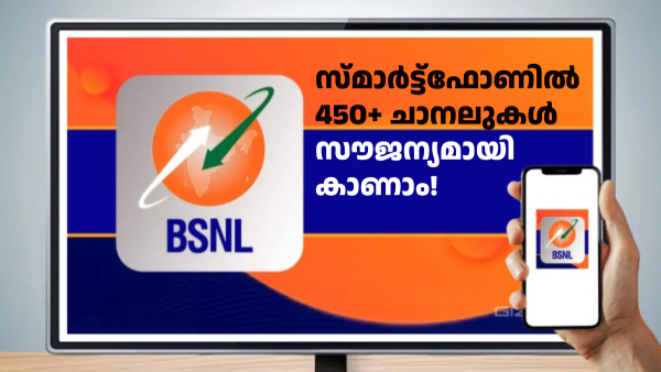 ബിഎസ്എൻഎൽ BiTV എത്തി; ഇനി സ്മാർട്ട്ഫോണിൽ 450+ ചാനലുകൾ കാണാം