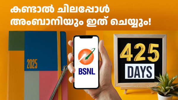425 ദിവസ വാലിഡിറ്റിയിൽ അ‌ൺലിമിറ്റഡ് കോളും ദിവസം 2GB ഡാറ്റയുമായി BSNL