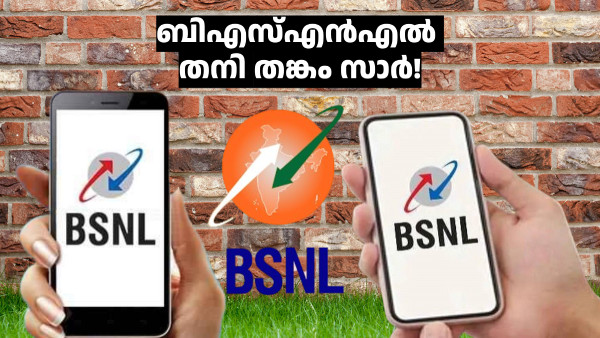 സിം കട്ട് ആകരുത്! 91 രൂപയ്ക്ക് വാലിഡിറ്റി വാരിക്കോരി വിളമ്പി BSNL