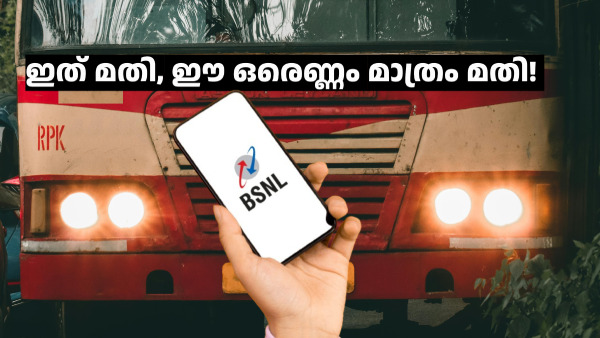 സർക്കാർ നടത്തുന്ന ബിഎസ്എൻഎൽ! ചെലവേറിയ റീച്ചാർജ് പ്ലാനുകൾ മറന്നേക്കൂ...