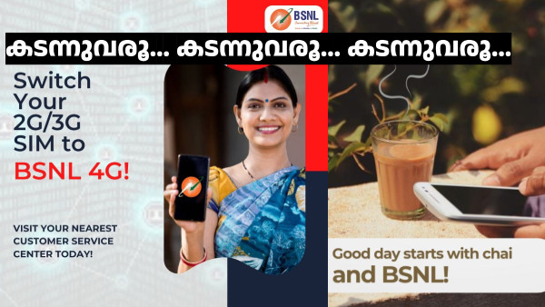 500 രൂപയിൽ താഴെ വിലയിൽ BSNL നൽകുന്ന 6 പ്ലാനുകൾ