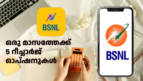 റീച്ചാർജിന് കാശ് കളയേണ്ട! 200 രൂപയിൽ താഴെ വിലയുള്ള ബിഎസ്എൻഎൽ പ്ലാനുകൾ റീച്ചാർജിന് കാശ് കളയേണ്ട! 200 രൂപയിൽ താഴെ വിലയുള്ള ബിഎസ്എൻഎൽ പ്ലാനുകൾ