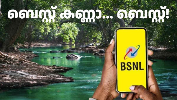 ഇന്ത്യയിലെ ഏറ്റവും മികച്ച റീച്ചാർജ് പ്ലാനുകളി​ൽ ഒന്ന് ഇതാണ് 