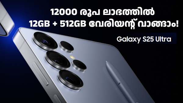 S25 സീരീസ് വില 80,999 രൂപ മുതൽ, S25 അ‌ൾട്രയ്ക്ക് 12000 രൂപ ഡിസ്കൗണ്ട്