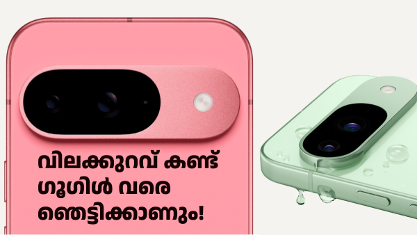 ഗൂഗിൾ വരെ ഞെട്ടിക്കാണും! പിക്സൽ 9 വാങ്ങുന്നവർക്ക് വൻ ഡിസ്കൗണ്ട്