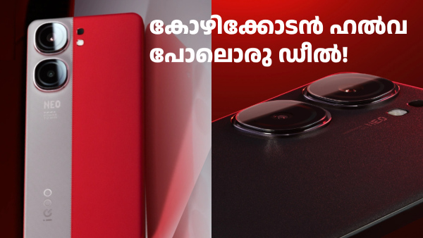 കോഴിക്കോടൻ ഹൽവ പോലൊരു ഡീൽ! ഐക്യൂ നിയോ9 പ്രോ 8000 രൂപ ഡിസ്കൗണ്ടിൽ കോഴിക്കോടൻ ഹൽവ പോലൊരു ഡീൽ! ഐക്യൂ നിയോ9 പ്രോ 8000 രൂപ ഡിസ്കൗണ്ടിൽ