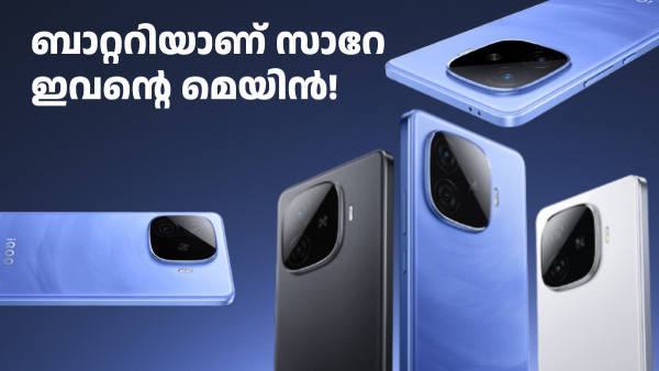 ബാറ്ററി ​ലൈഫ് കൂട്ടി ഐക്യൂ Z9 ടർബോ എൻഡ്യൂറൻസ് എഡിഷൻ ലോഞ്ച് ചെയ്തു