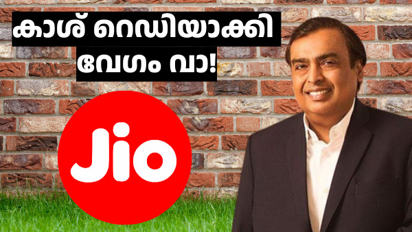 എന്തൊരു കരുതലാണ് ഈ ജിയോയ്ക്ക്! ന്യൂ ഇയർ സ്പെഷൽ പ്ലാൻ കാലവധി നീട്ടി എന്തൊരു കരുതലാണ് ഈ ജിയോയ്ക്ക്! ന്യൂ ഇയർ സ്പെഷൽ പ്ലാൻ കാലവധി നീട്ടി