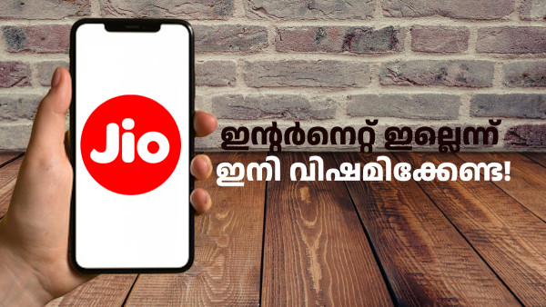 അ‌ംബാനിയുടെ സിം ഉണ്ടേൽ ഡാറ്റയ്ക്കാണോ ക്ഷാമം! ജിയോയുടെ ഡാറ്റ പ്ലാനുകൾ