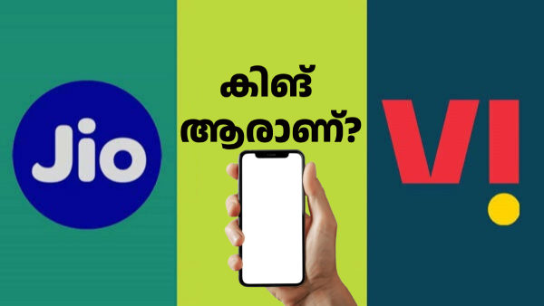 സത്യത്തിൽ കിങ് ആരാണ്! ഒരു മാസത്തേക്ക് റീച്ചാർജ് ചെയ്യുന്നവർ അ‌റിയാൻ...