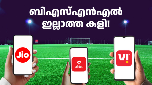 ജിയോ, എയർടെൽ, വിഐ വരിക്കാർക്ക് ഡാറ്റ വാരിക്കോരി നൽകുന്ന പ്ലാൻ ജിയോ, എയർടെൽ, വിഐ വരിക്കാർക്ക് ഡാറ്റ വാരിക്കോരി നൽകുന്ന പ്ലാൻ