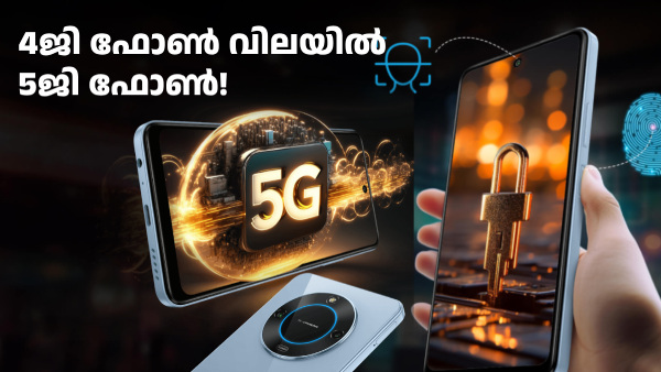 4G ഫോൺ വാങ്ങേണ്ട, ഇപ്പോൾ വെറും 8200 രൂപയ്ക്ക് ഈ 5G ഫോൺ കിട്ടും