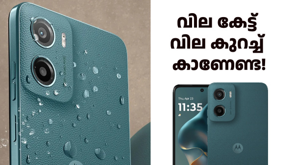 6499 രൂപയുടെ കിടിലൻ സ്മാർട്ട്ഫോൺ! മോട്ടോ G05 വിൽപ്പന ആരംഭിച്ചു 6499 രൂപയുടെ കിടിലൻ സ്മാർട്ട്ഫോൺ! മോട്ടോ G05 വിൽപ്പന ആരംഭിച്ചു