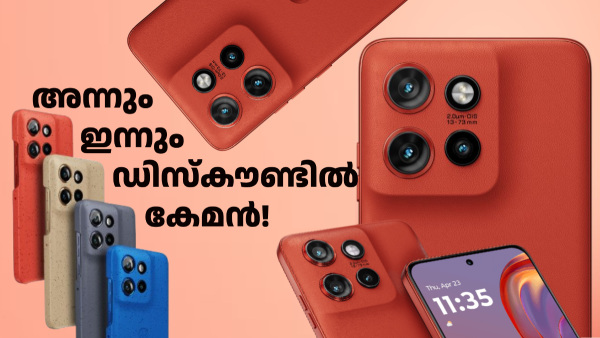 കേമൻ! മോട്ടറോള എഡ്ജ് 50 നിയോ 5ജിക്ക് വില കുറഞ്ഞു കേമൻ! മോട്ടറോള എഡ്ജ് 50 നിയോ 5ജിക്ക് വില കുറഞ്ഞു
