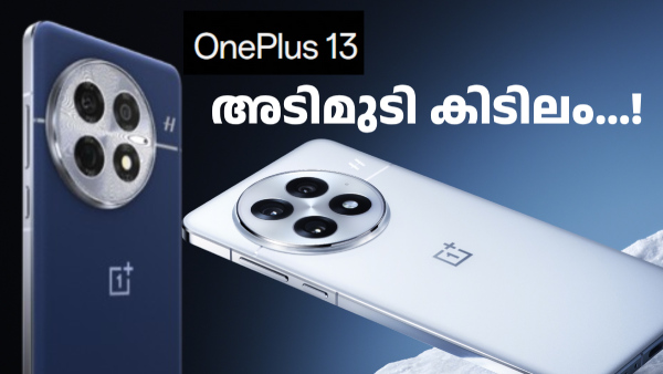 വന്താച്ച് സൂപ്പർസ്റ്റാർ! അ‌ടിമുടി കിടിലം... വൺപ്ലസ് 13 ഇന്ത്യയിൽ 