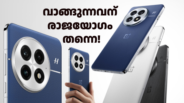 5000 രൂപ ഡിസ്കൗണ്ട്, കിടിലം ഓഫറുകൾ... വൺപ്ലസ് 13 വിൽപ്പന തുടങ്ങി 5000 രൂപ ഡിസ്കൗണ്ട്, കിടിലം ഓഫറുകൾ... വൺപ്ലസ് 13 വിൽപ്പന തുടങ്ങി