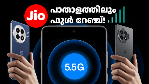 ഭൂഗർഭ കാർ പാർക്കിങ്ങിൽ പോലും ക്ലാരിറ്റി; ജിയോ 5.5G കരുത്തുമായി വൺപ്ലസ് ഭൂഗർഭ കാർ പാർക്കിങ്ങിൽ പോലും ക്ലാരിറ്റി; ജിയോ 5.5G കരുത്തുമായി വൺപ്ലസ്