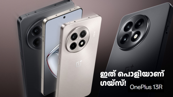 ഇതാണ് മക്കളേ സ്നേഹം! പവർ ഒട്ടും കുറയാതെ വൺപ്ലസ് 13R ഇന്ത്യയിൽ എത്തി ഇതാണ് മക്കളേ സ്നേഹം! പവർ ഒട്ടും കുറയാതെ വൺപ്ലസ് 13R ഇന്ത്യയിൽ എത്തി