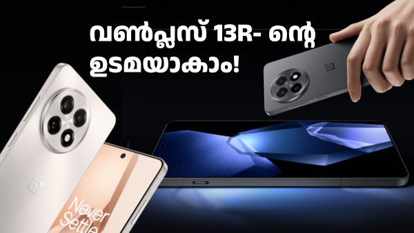 വൺപ്ലസ് 13R ഇപ്പോൾ 25000 രൂപയിൽ താഴെ വിലയിൽ വാങ്ങാം വൺപ്ലസ് 13R ഇപ്പോൾ 25000 രൂപയിൽ താഴെ വിലയിൽ വാങ്ങാം