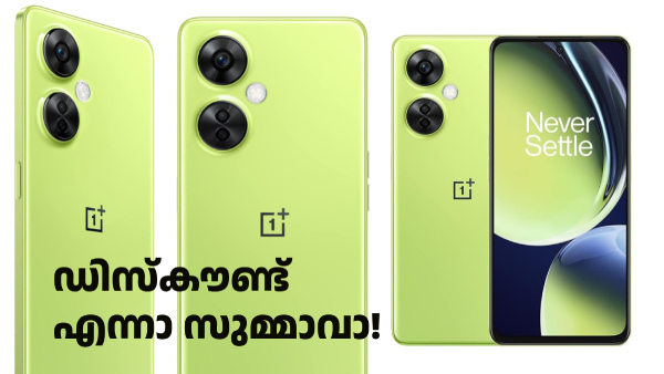 6000 രൂപയ്ക്കടുത്ത് വിലക്കുറവിൽ വൺപ്ലസ് 5ജി ഫോൺ