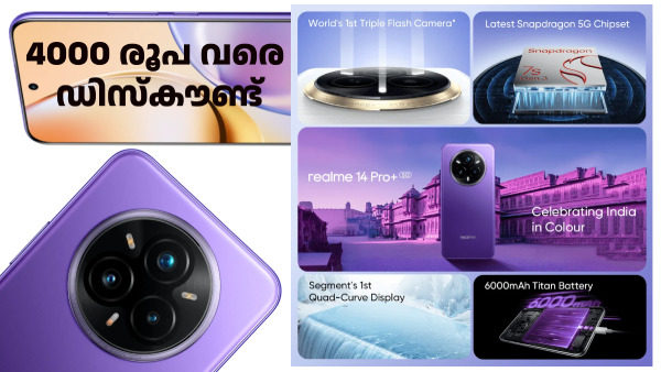 4000 രൂപ വരെ ഡിസ്കൗണ്ട്; റിയൽമി 14 പ്രോ+ 5G വിൽപ്പന ആരംഭിച്ചു