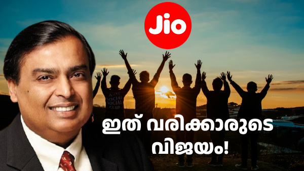 ഇത് വരിക്കാരുടെ വിജയം! ജിയോ 189 രൂപയുടെ പ്ലാൻ തിരിച്ച് കൊണ്ടുവന്നു ഇത് വരിക്കാരുടെ വിജയം! ജിയോ 189 രൂപയുടെ പ്ലാൻ തിരിച്ച് കൊണ്ടുവന്നു