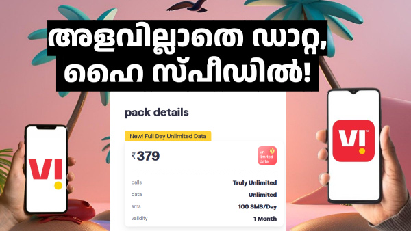 അൺലിമിറ്റഡ് 5Gയ്ക്ക് ബദൽ, ദിവസം മുഴുവൻ അൺലിമിറ്റഡ് 4G ഡാറ്റയുമായി VI അൺലിമിറ്റഡ് 5Gയ്ക്ക് ബദൽ, ദിവസം മുഴുവൻ അൺലിമിറ്റഡ് 4G ഡാറ്റയുമായി VI