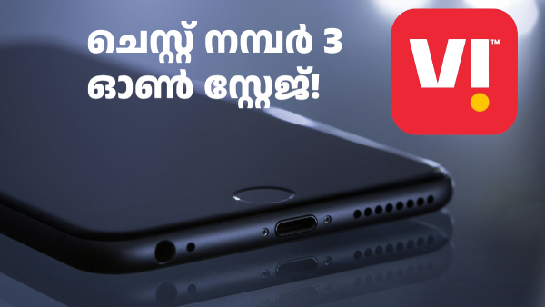VI പുതിയ രണ്ട് വോയ്സ്- എസ്എംഎസ് ഒൺലി പ്ലാനുകൾ അ‌വതരിപ്പിച്ചു 