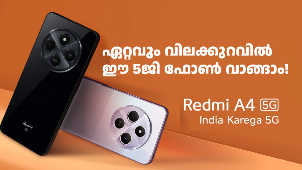 പണ്ടേ വിലക്കുറവ്, ഇപ്പോൾ ഡിസ്കൗണ്ടും; റെഡ്മി A4 5ജി മരണമാസാണ്