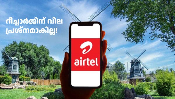 300 രൂപയിൽ താഴെ വിലയിൽ വാലിഡിറ്റി സഹിതമെത്തുന്ന എയർടെൽ പ്ലാനുകൾ