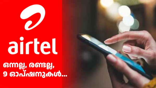 സിംപിളായിട്ടുള്ള റീച്ചാർജ് പ്ലാനുകളും എയർടെലിന് ഉണ്ട് കേട്ടോ! 