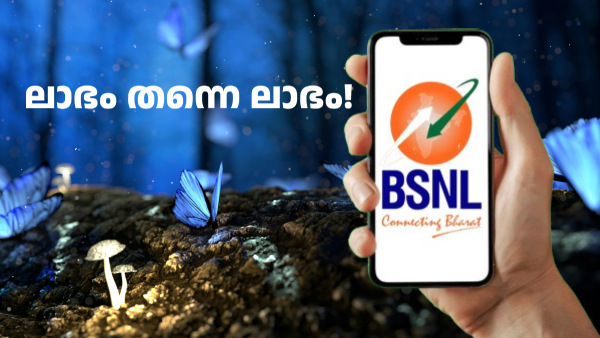 ഡാറ്റയും കോളിങ്ങും സഹിതം ഒരു വർഷം സുഖിക്കാം; BSNL സൂപ്പർ ഡാ