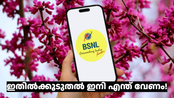 ഇതിൽക്കൂടുതൽ ഇനി എന്ത് വേണം! BSNL സിം ഉള്ളവർ ചെയ്യേണ്ട മികച്ച പ്ലാൻ