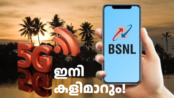 5G അ‌വതരിപ്പിക്കാൻ പോകുന്ന ബിഎസ്എൻഎല്ലിന്റെ 60 ദിവസ പ്ലാൻ 