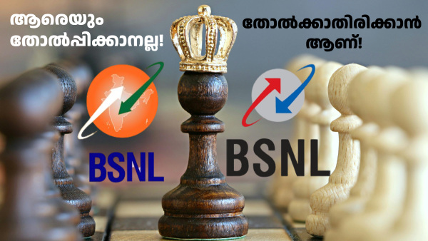 ആരും തോൽക്കാതിരിക്കാനാണ്! അ‌ടുത്തിടെ വാലിഡിറ്റി കൂട്ടിയ BSNL പ്ലാൻ 