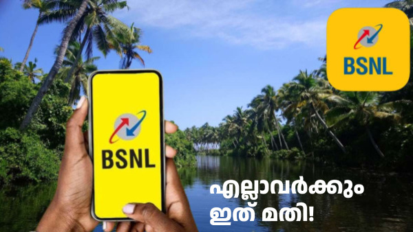 പൊതുജനം പലവിധം, പക്ഷേ എല്ലാവർക്കും വേണ്ടത് ബിഎസ്എൻഎൽ നൽകും! 
