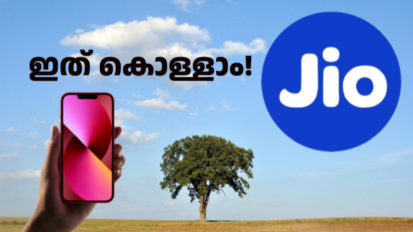3 രൂപ വില കുറച്ചിട്ടുണ്ട്, പുതിയ റീച്ചാർജ് പ്ലാൻ അവതരിപ്പിച്ച് ജിയോ! 3 രൂപ വില കുറച്ചിട്ടുണ്ട്, പുതിയ റീച്ചാർജ് പ്ലാൻ അവതരിപ്പിച്ച് ജിയോ!