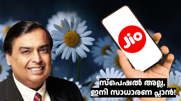 ഫെബ്രുവരിയായി! ഈ ജിയോ പ്ലാൻ ഇനി ഇപ്പോഴും എപ്പോഴും കിട്ടിയേക്കും