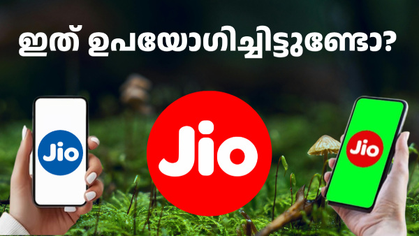 ഇലയ്ക്കും മുള്ളിനും കേടില്ലാതെ റീച്ചാർജ് ചെയ്യാം; ദേ ഈ ജിയോ പ്ലാൻ മതി