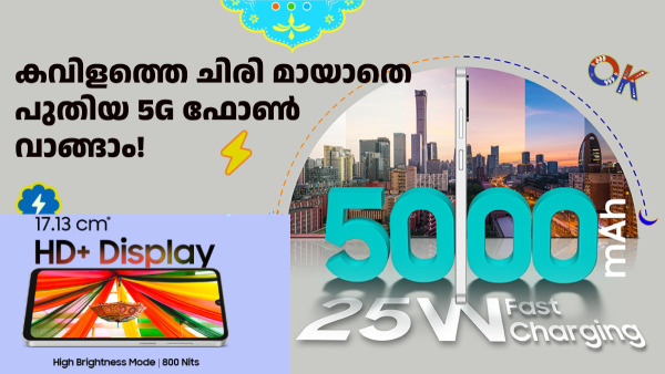 വില വെറും 9499 രൂപ മാത്രം! സാംസങ് ഗാലക്സി F06 5G ഇന്ത്യയിൽ
