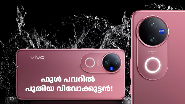 ഫുൾ പവറിൽ പുതിയ വിവോക്കുട്ടൻ! വിവോ V50 ഇന്ത്യയിൽ എത്തി