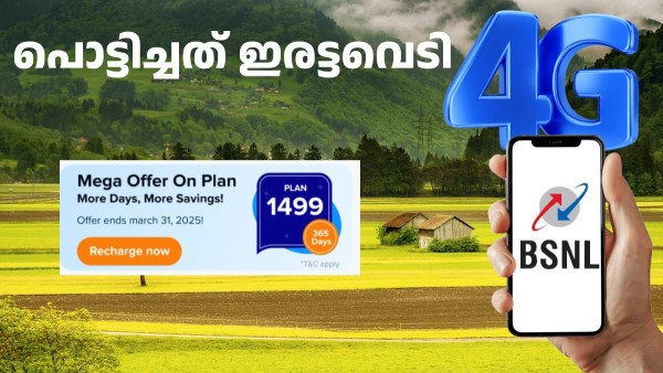 പുതിയ BSNL ഓഫർ: 1499 രൂപയ്ക്ക് 365 ദിവസവും അൺലിമിറ്റഡ് കോളിങ്, ഡാറ്റ പുതിയ BSNL ഓഫർ: 1499 രൂപയ്ക്ക് 365 ദിവസവും അൺലിമിറ്റഡ് കോളിങ്, ഡാറ്റ