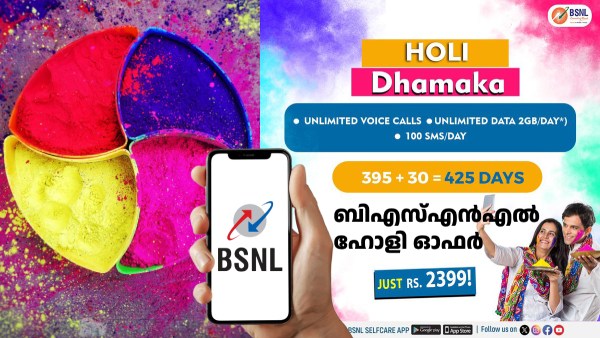 ബിഎസ്എൻഎൽ ഹോളി ധമാക്ക ഓഫർ: 425 ദിവസം വാലിഡിറ്റിയിൽ ആനുകൂല്യങ്ങൾ