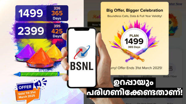 ഈ കിടിലൻ BSNL ഹോളി ഓഫർ ഇനി രണ്ടാഴ്ചകൂടി മാത്രം ഈ കിടിലൻ BSNL ഹോളി ഓഫർ ഇനി രണ്ടാഴ്ചകൂടി മാത്രം