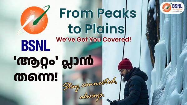 പുതിയ പ്ലാനുമായി BSNL; 750 രൂപയ്ക്കുള്ളിൽ പാതി വർഷത്തെ വാലിഡിറ്റി പുതിയ പ്ലാനുമായി BSNL; 750 രൂപയ്ക്കുള്ളിൽ പാതി വർഷത്തെ വാലിഡിറ്റി