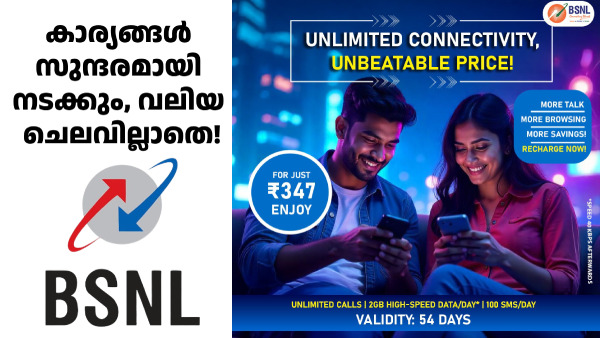 നല്ലതാണ്! BSNL വരിക്കാർ പരീക്ഷിച്ചു നോക്കൂ ഈ കിടിലൻ പ്ലാൻ നല്ലതാണ്! BSNL വരിക്കാർ പരീക്ഷിച്ചു നോക്കൂ ഈ കിടിലൻ പ്ലാൻ