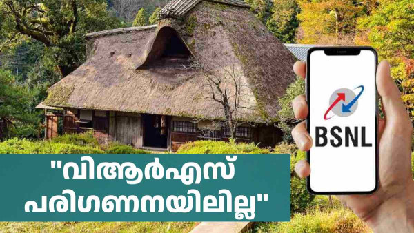 ഒടുവിൽ കുറ്റസമ്മതം! 4G വൈകിയത് ബിഎസ്എൻഎല്ലിന്റെ വരുമാനത്തെ ബാധിച്ചു ഒടുവിൽ കുറ്റസമ്മതം! 4G വൈകിയത് ബിഎസ്എൻഎല്ലിന്റെ വരുമാനത്തെ ബാധിച്ചു