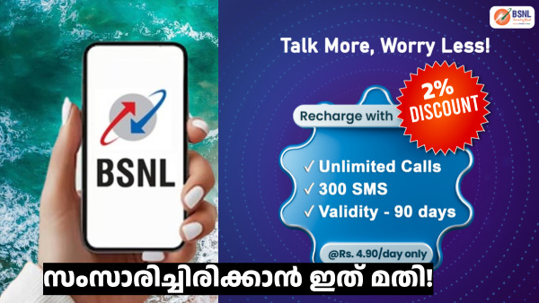 ചീപ് റേറ്റിൽ അ‌ൺലിമിറ്റഡ് കോളിങ് സഹിതം BSNL പ്ലാൻ