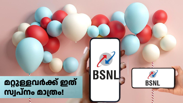 ഈ റീച്ചാർജ് പ്ലാനുകൾ സ്വകാര്യ കമ്പനികളുടെ വരിക്കാർക്ക് സ്വപ്നം മാത്രം!