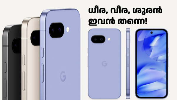 ഇത് ആപ്പിളിനും സാംസങ്ങിനുമുള്ള പണി! ഗൂഗിൾ പിക്സൽ 9a ഇന്ത്യയിൽ 